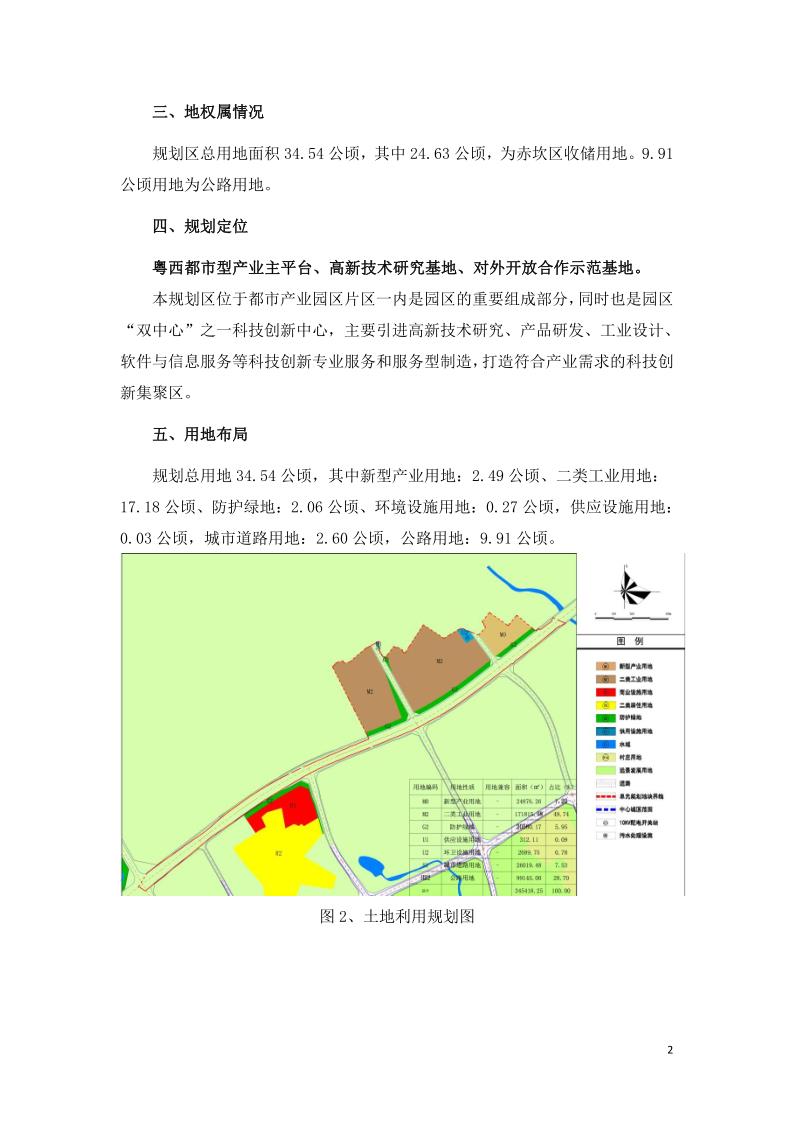 湛江市赤坎区都市产业园一期项目地块单元规划简介_2.jpg